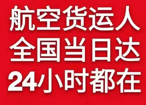 首都空运代理货物、航空货运:物流行业各岗位招聘